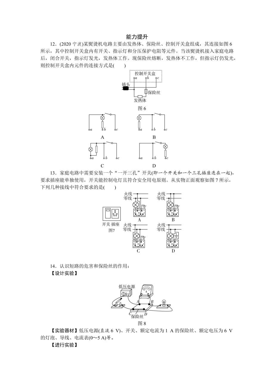 中考物理知识点复习练习— 家庭电路　安全用电_第3页