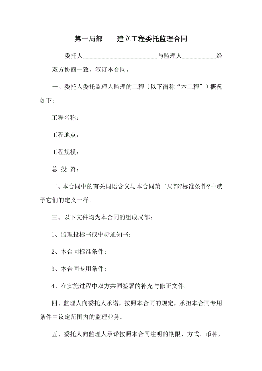 建设工程委托监理合同（word版）4_第2页