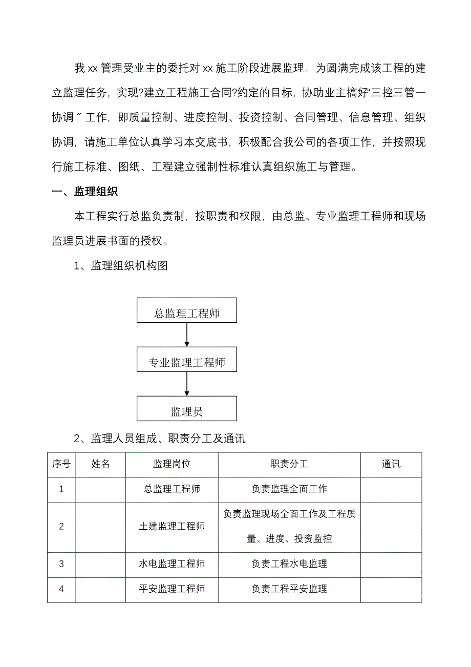 监理交底（word版）书范本_第3页