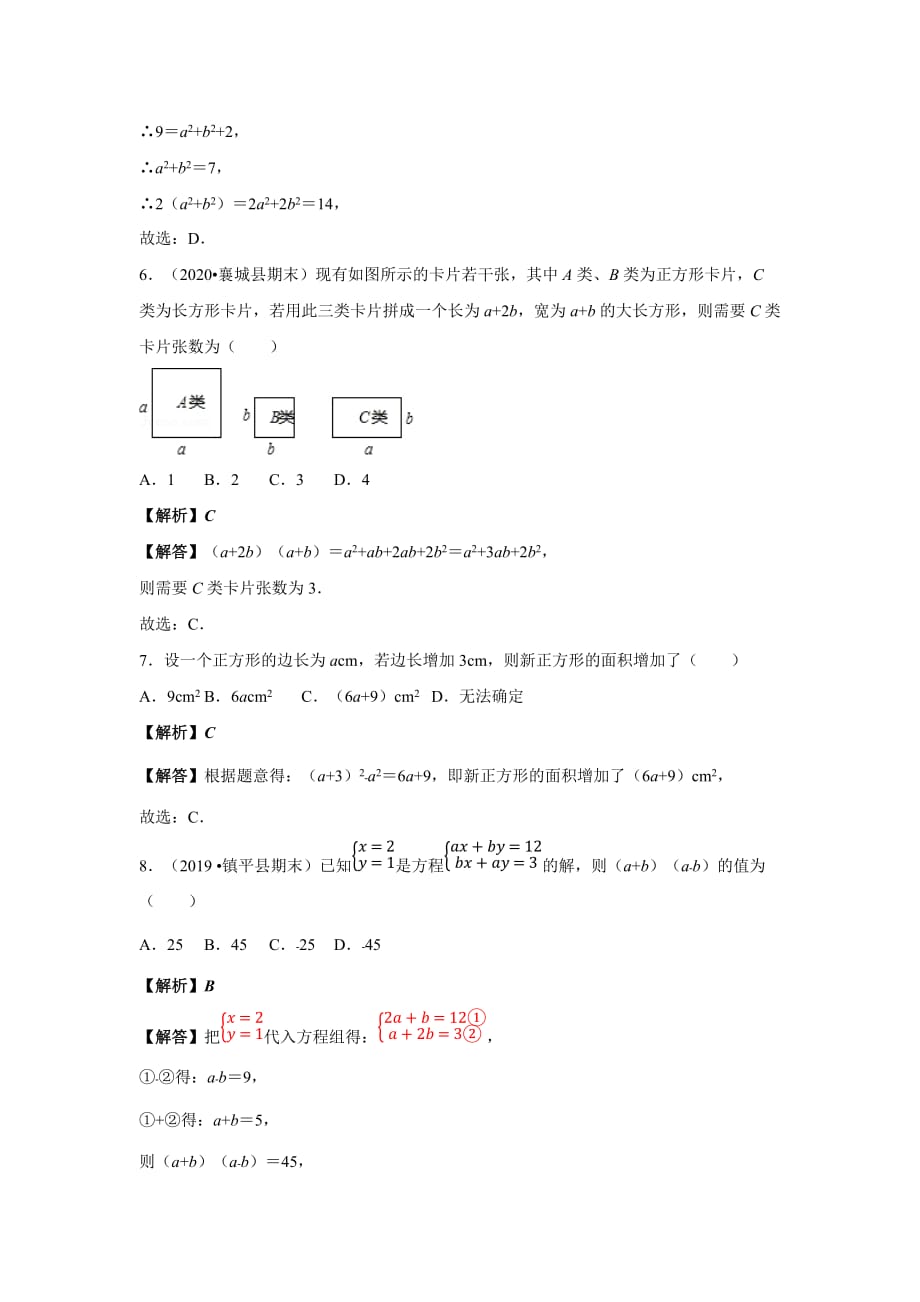 2020-2021学年初二数学第十四章 整式的乘法与因式分解（能力提升卷）_第3页