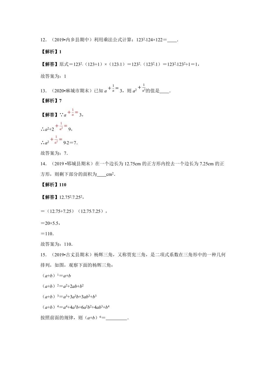 2020-2021学年初二数学第十四章 整式的乘法与因式分解（能力提升卷）_第5页