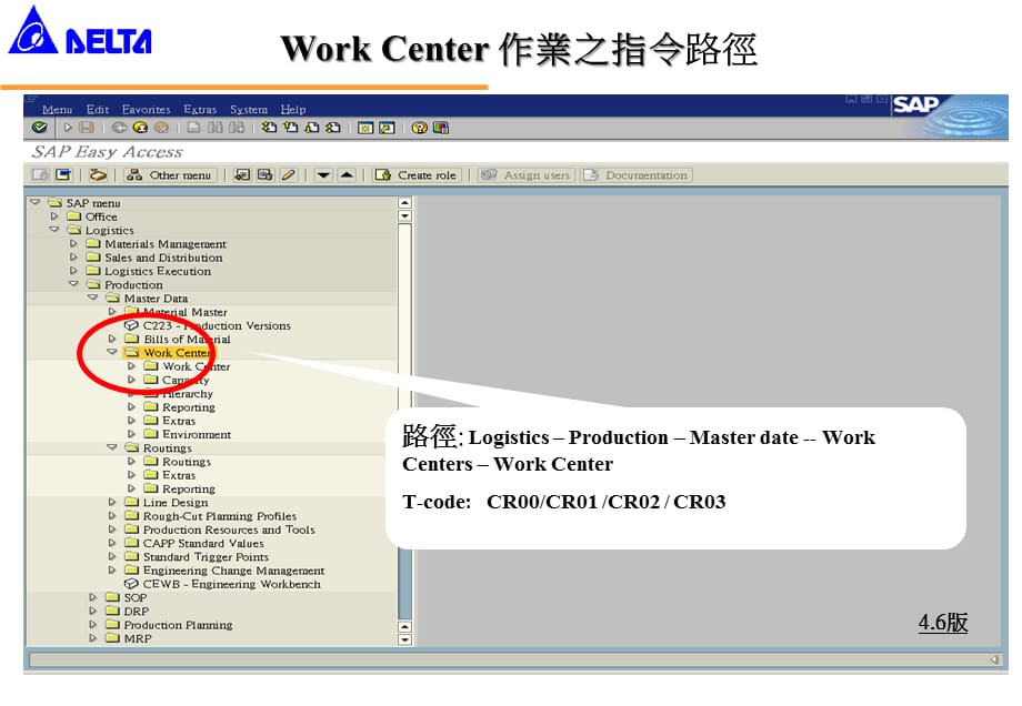 [精选]制造流程(Routing)相关作业(1)_第4页