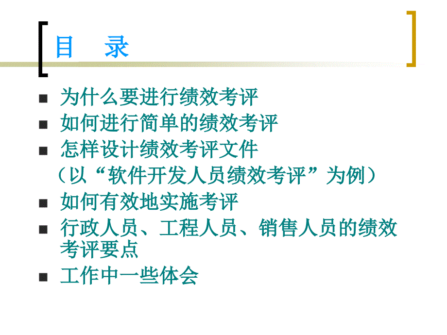 [精选]中小企业简单的绩效考评管理培训教材_第2页