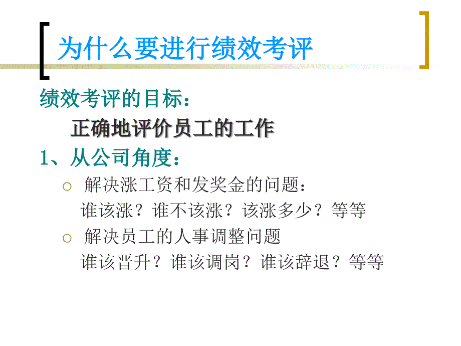 [精选]中小企业简单的绩效考评管理培训教材_第3页