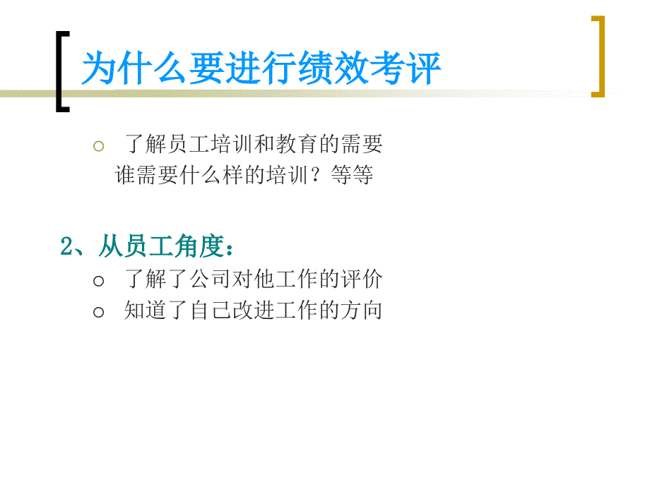 [精选]中小企业简单的绩效考评管理培训教材_第4页