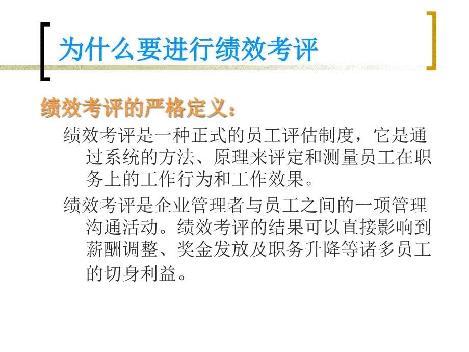 [精选]中小企业简单的绩效考评管理培训教材_第5页