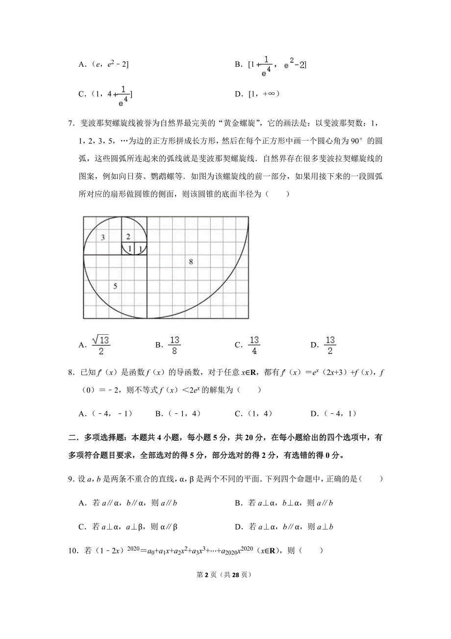 2020-2021学年江苏省常州市新北区北郊中学高二下学期数学第一次月考试卷.docx_第2页