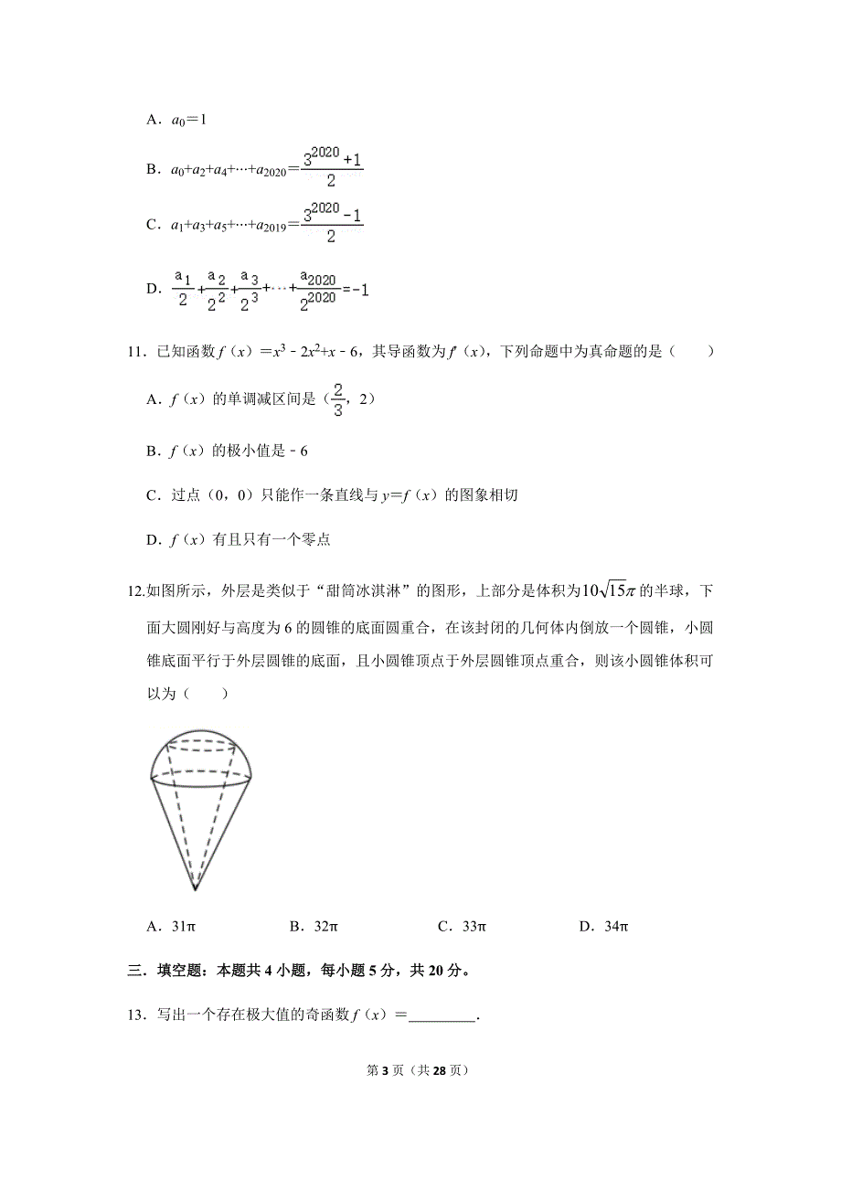 2020-2021学年江苏省常州市新北区北郊中学高二下学期数学第一次月考试卷.docx_第3页