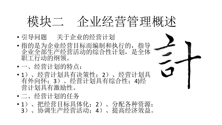 [精选]企业经营管理概述_第2页