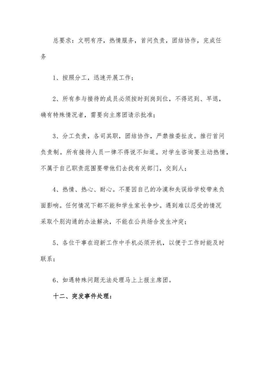 校园学生会迎新晚会2021年度活动策划方案汇总_第4页