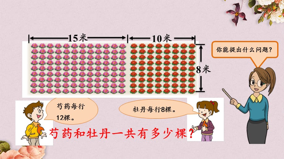 青岛版（六年制）四年级上册数学《 3.5 乘法分配律》PPT课件_第2页