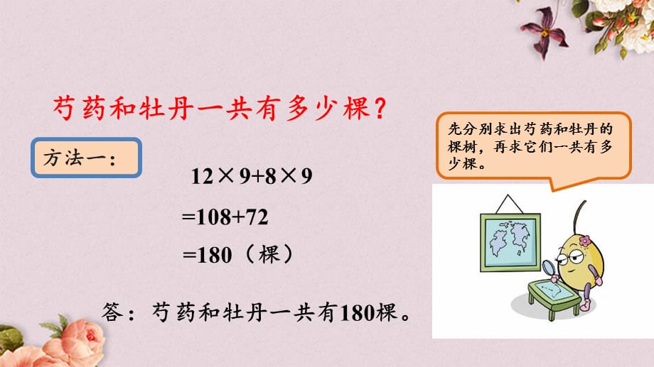 青岛版（六年制）四年级上册数学《 3.5 乘法分配律》PPT课件_第3页