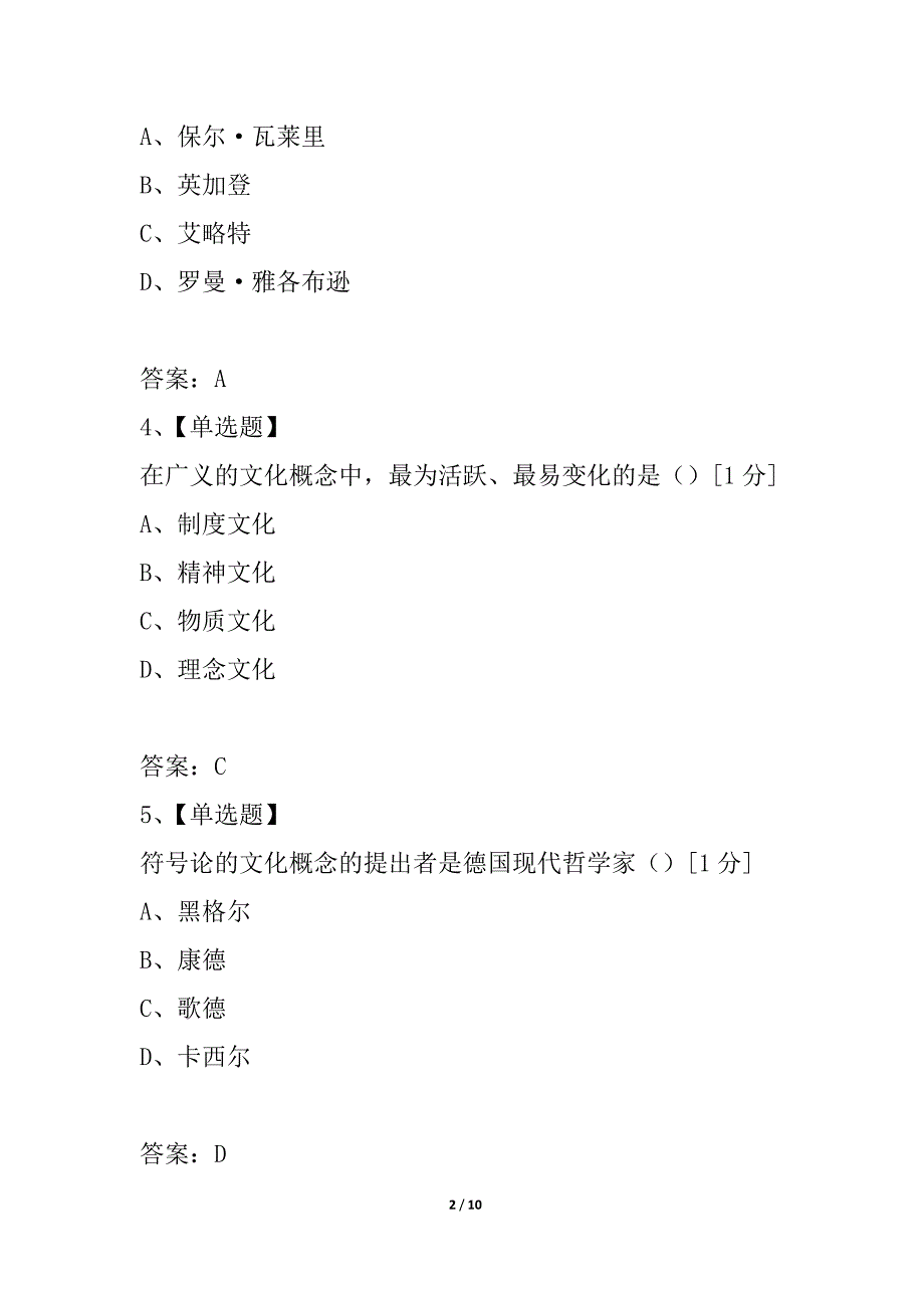 文学概论第一章文学观念单选题_第2页