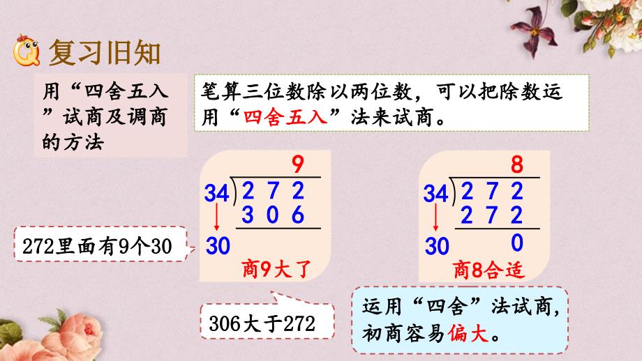 北京课改版四年级上册数学PPT课件 《6.1.10 练习十》_第2页