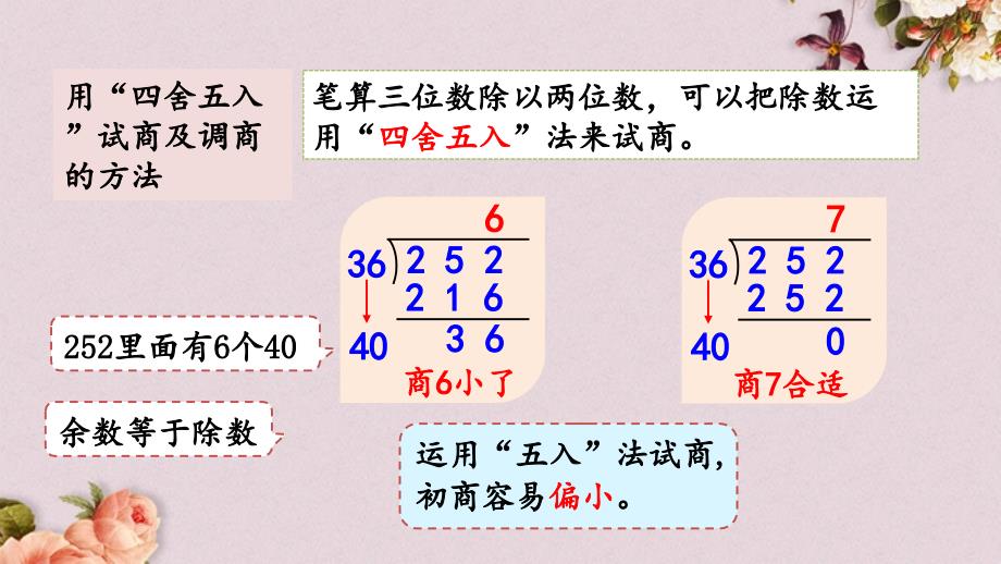 北京课改版四年级上册数学PPT课件 《6.1.10 练习十》_第3页