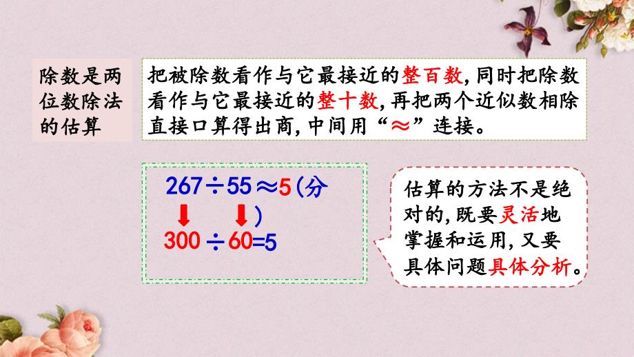 北京课改版四年级上册数学PPT课件 《6.1.10 练习十》_第4页