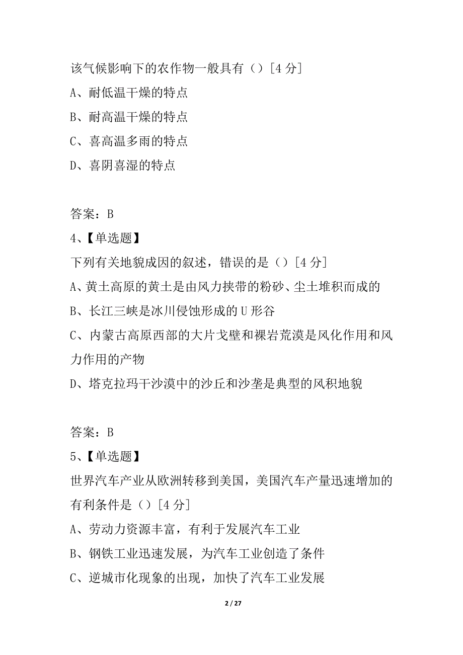 广东省揭阳梅州2021届高二三校第二次联考文科综合科试题_第2页