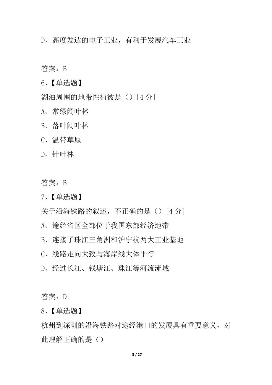 广东省揭阳梅州2021届高二三校第二次联考文科综合科试题_第3页