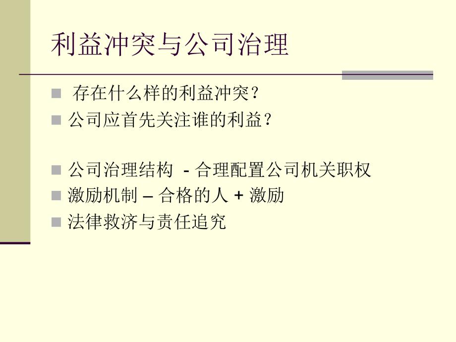 [精选]企业集团财务公司的治理模式探讨(PPT 37页)_第4页