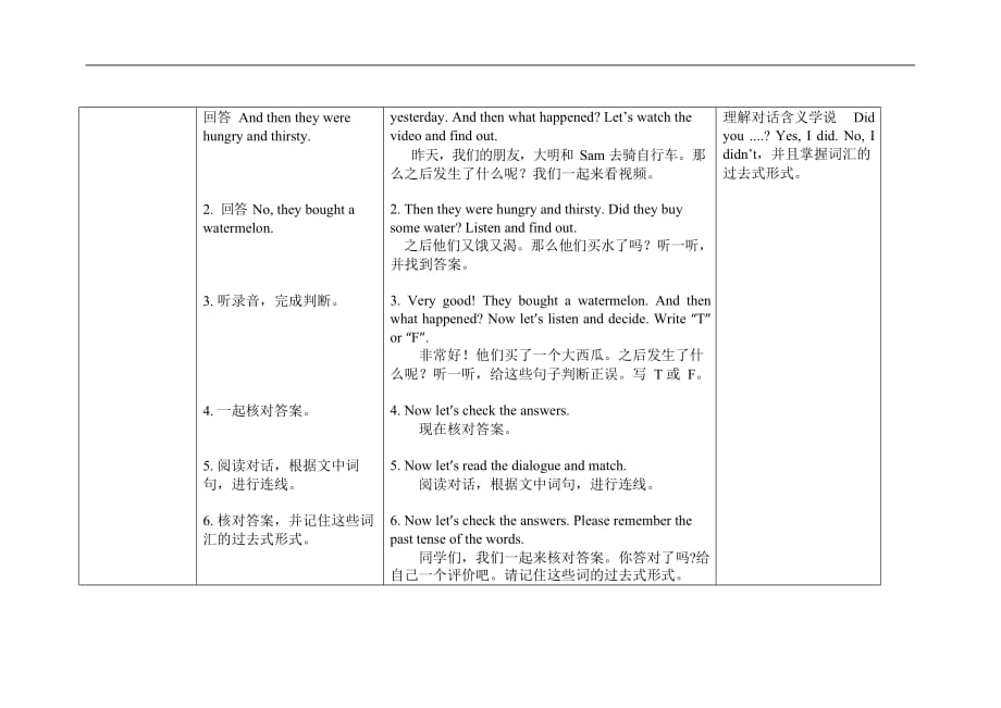 外研版四年级英语下册《Module 10 Unit 1》精品教案教学设计优秀公开课2_第2页