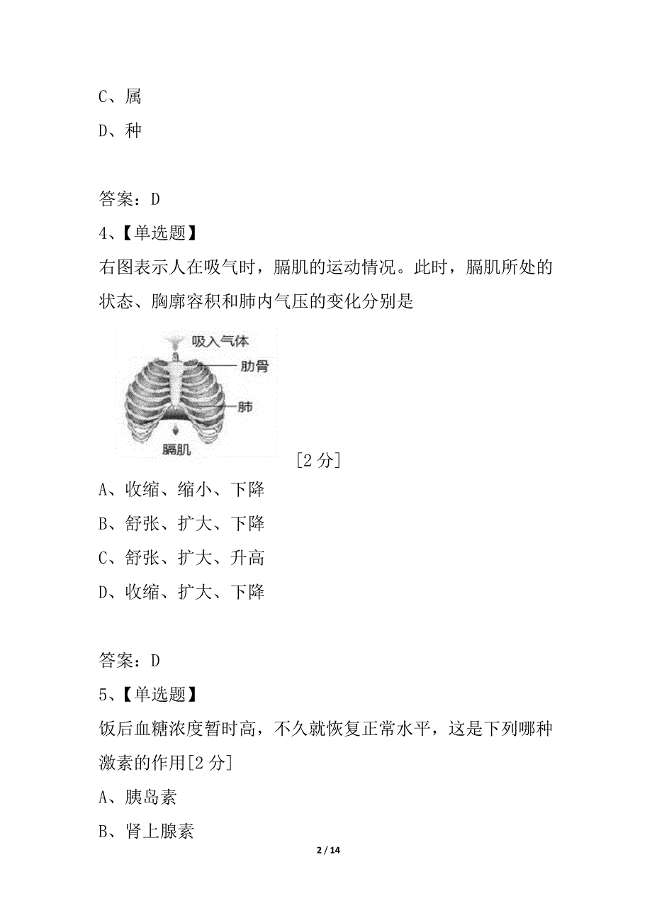 巢湖市2021年初中毕业学业考试生物试卷_第2页