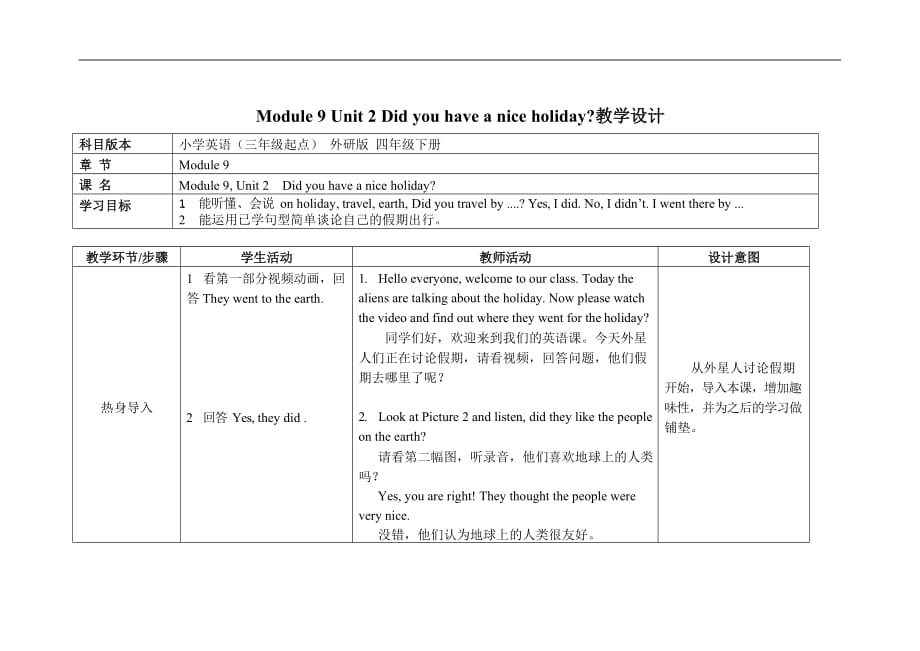 外研版四年级英语下册《Module 9 Unit 2》精品教案教学设计优秀公开课2_第1页