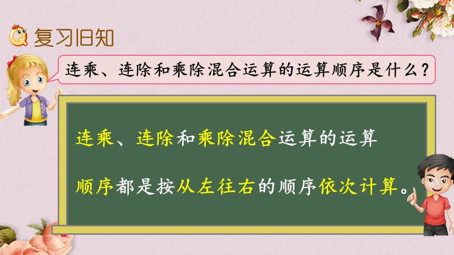 北京课改版二年级上册数学PPT课件 《5.3.2 练习十三》_第2页