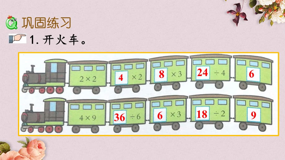 北京课改版二年级上册数学PPT课件 《5.3.2 练习十三》_第3页