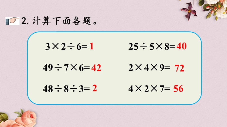 北京课改版二年级上册数学PPT课件 《5.3.2 练习十三》_第4页