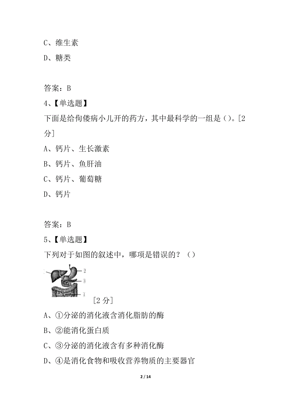 山东省滨州市2021-2021学年下学期4月月考七年级生物试卷_第2页