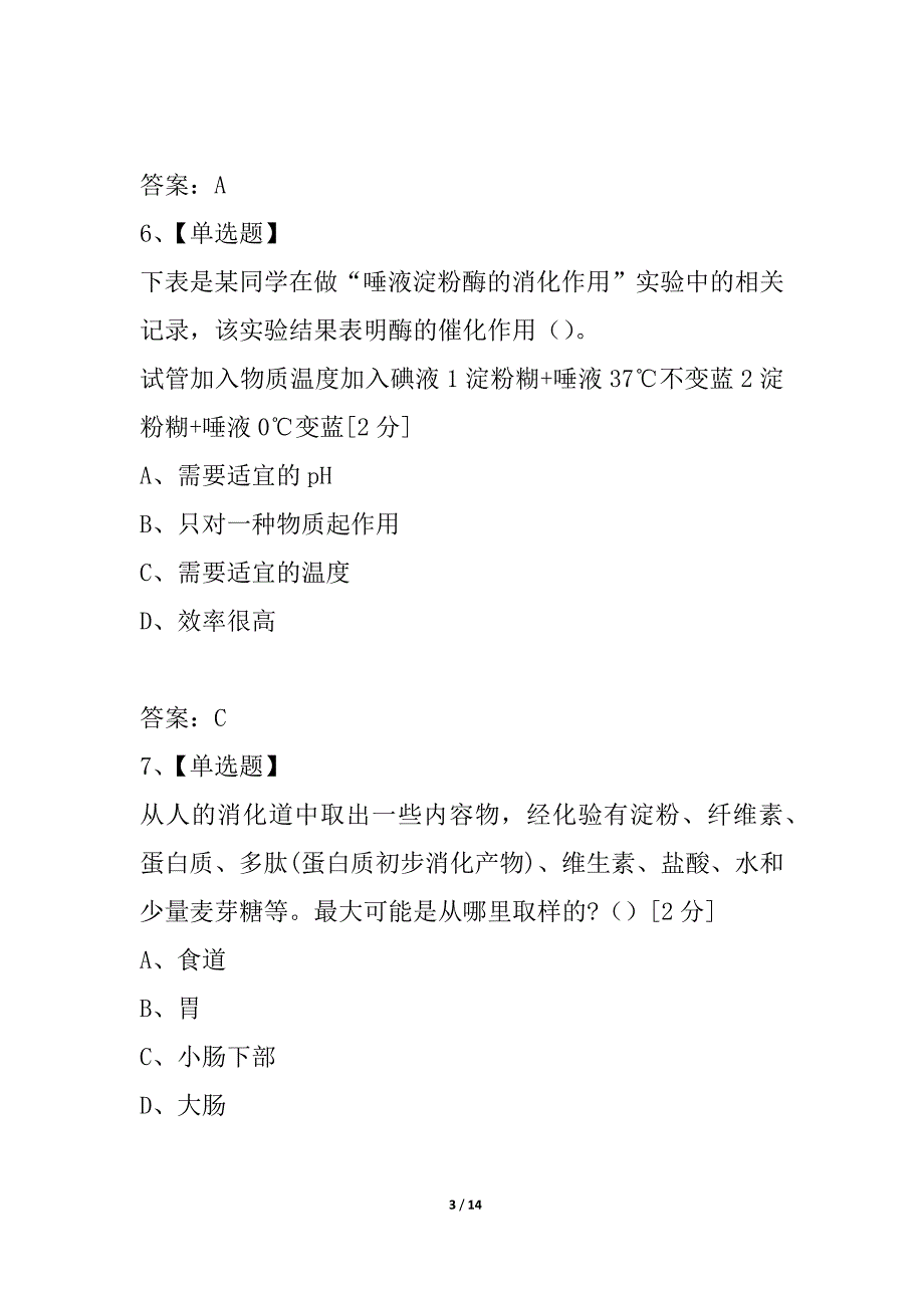 山东省滨州市2021-2021学年下学期4月月考七年级生物试卷_第3页