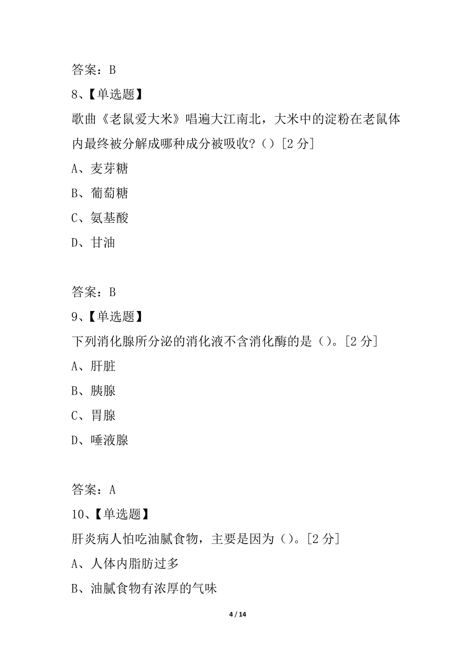 山东省滨州市2021-2021学年下学期4月月考七年级生物试卷_第4页