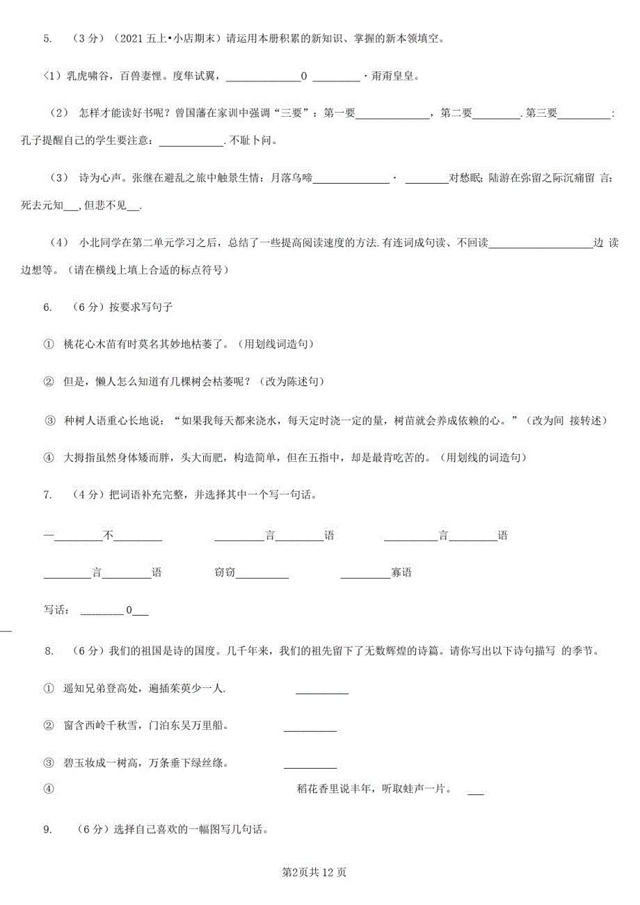 部编版六年级语文上册第六单元达标检测卷A卷_第2页