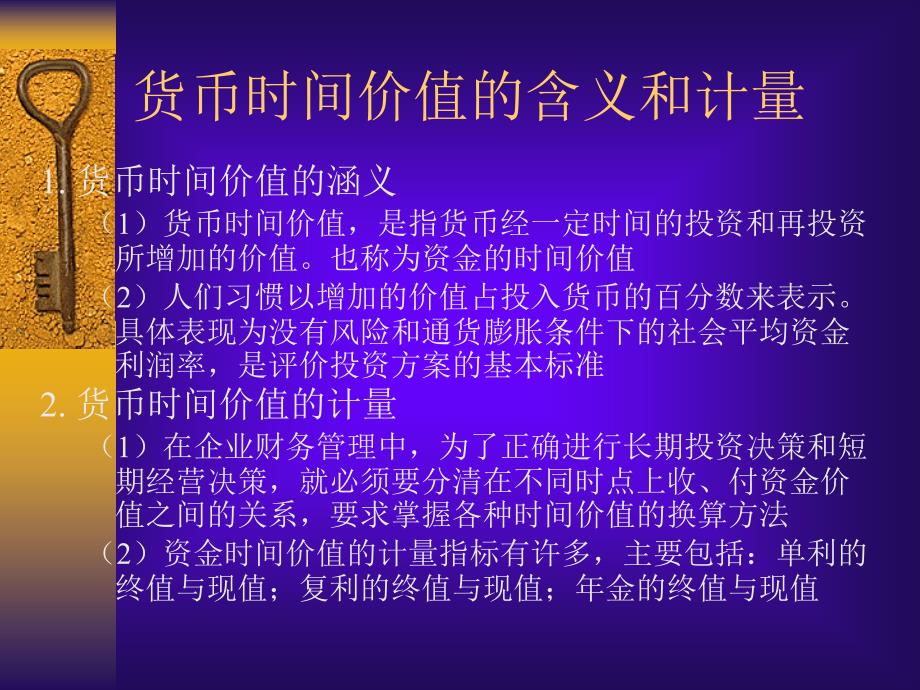 [精选]企业投资管理决策讲义_第3页