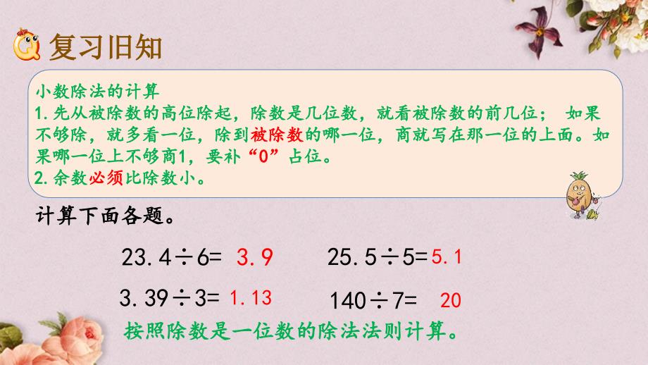 西师大版五年级上册数学《 3.3 练习十一》PPT课件_第2页