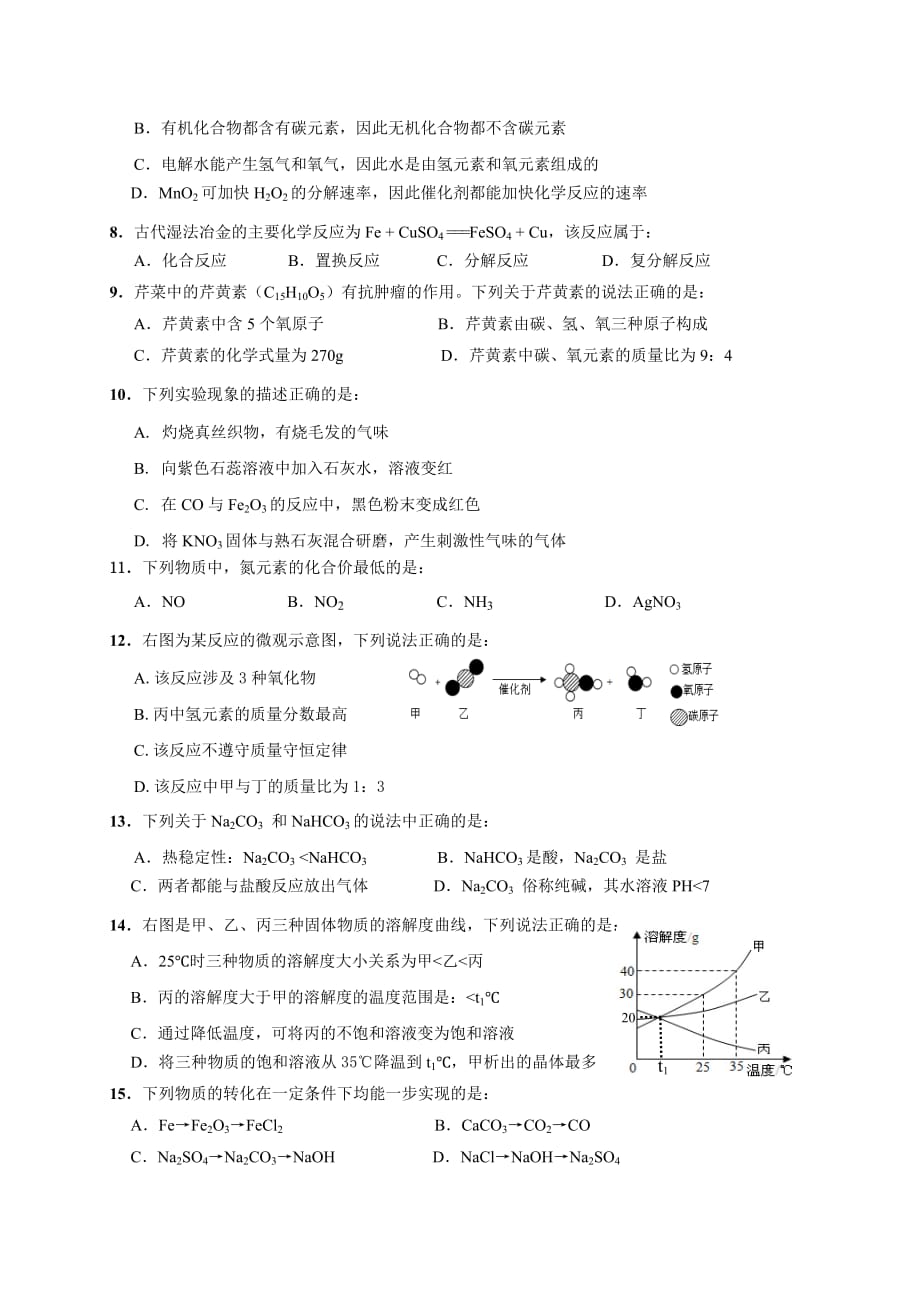 广西岑溪市2021届九年级第二次抽样调研测试化学试题(word版含答案）_第2页