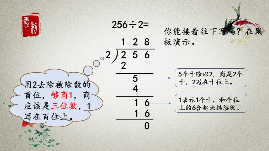人教版数学三年级下册《第二单元 除数是一位数的除法 2.2.2 一位数整除三位数》PPT课件_第5页