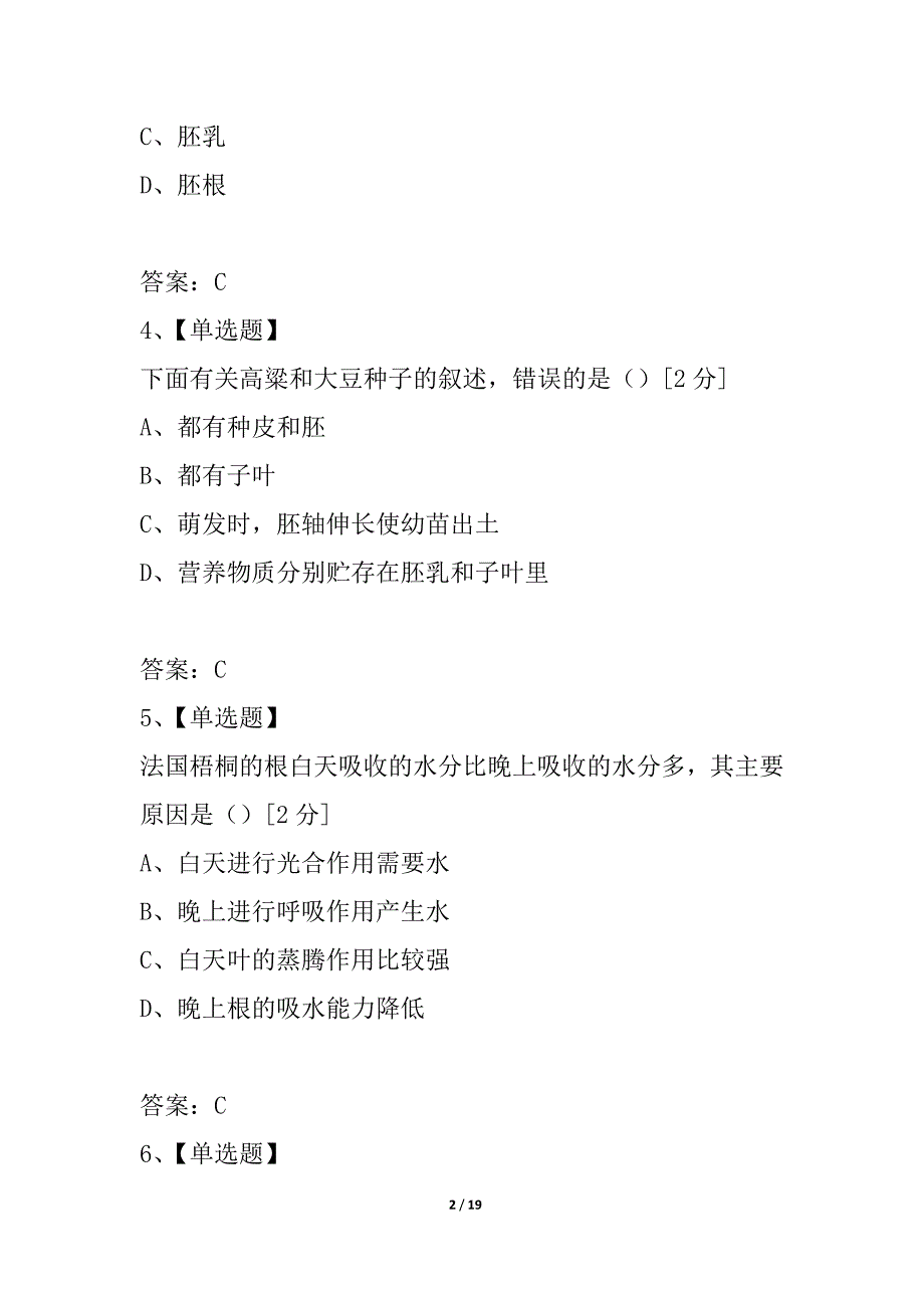 七年级生物上册 期末自测题B卷 苏教版_第2页