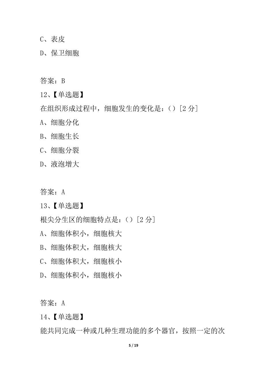 七年级生物上册 期末自测题B卷 苏教版_第5页