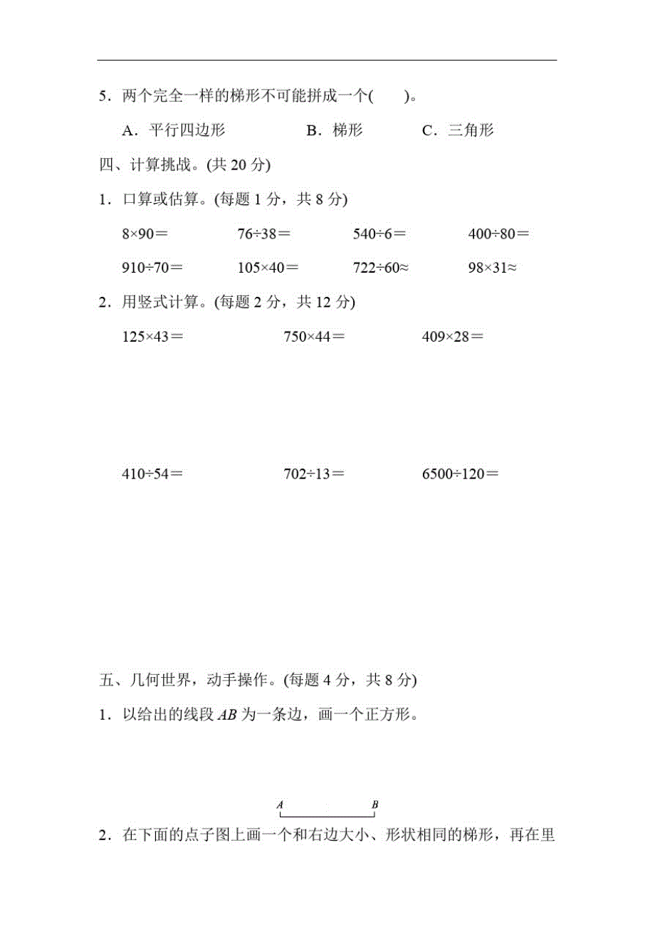 四年级数学上册(人教)期中期末测试卷(10份)_第3页