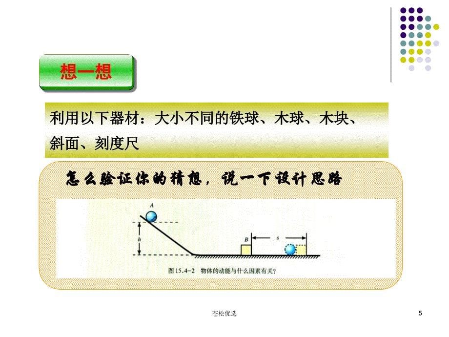 《机械能》ppt课件【基础教学】_第5页