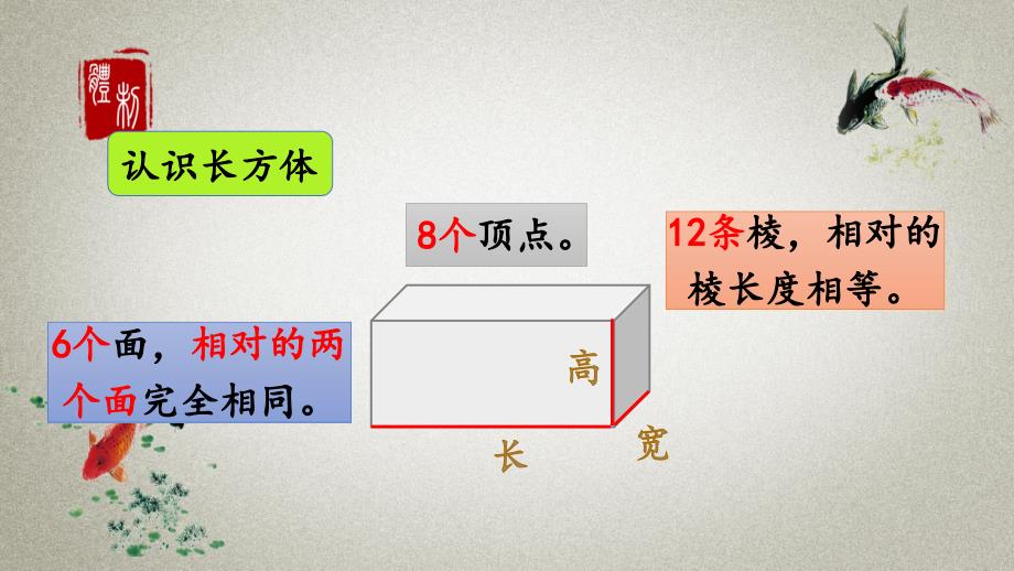 人教版数学五年级下册《第三单元 长方体和正方体 3.1.3 练习五》PPT课件_第2页