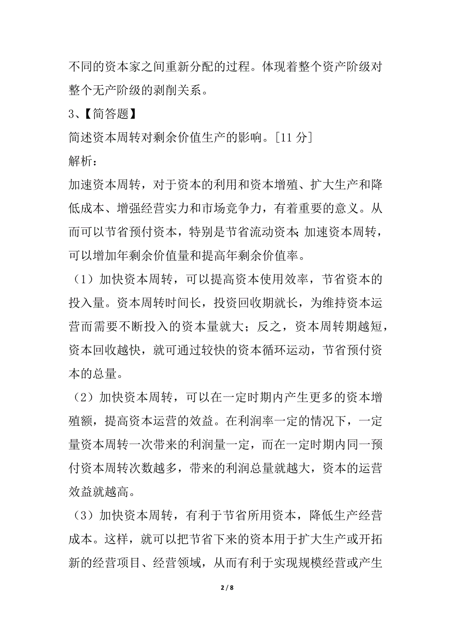 中国人民大学2021年研究生入学考试试题_1_第2页