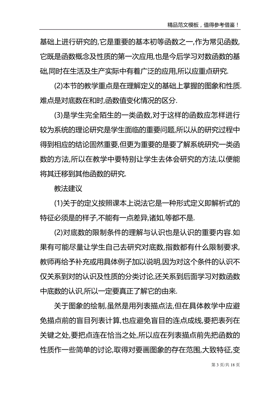 高中数学教学设计方案_第3页