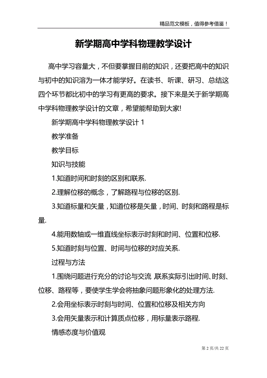 新学期高中学科物理教学设计_第2页