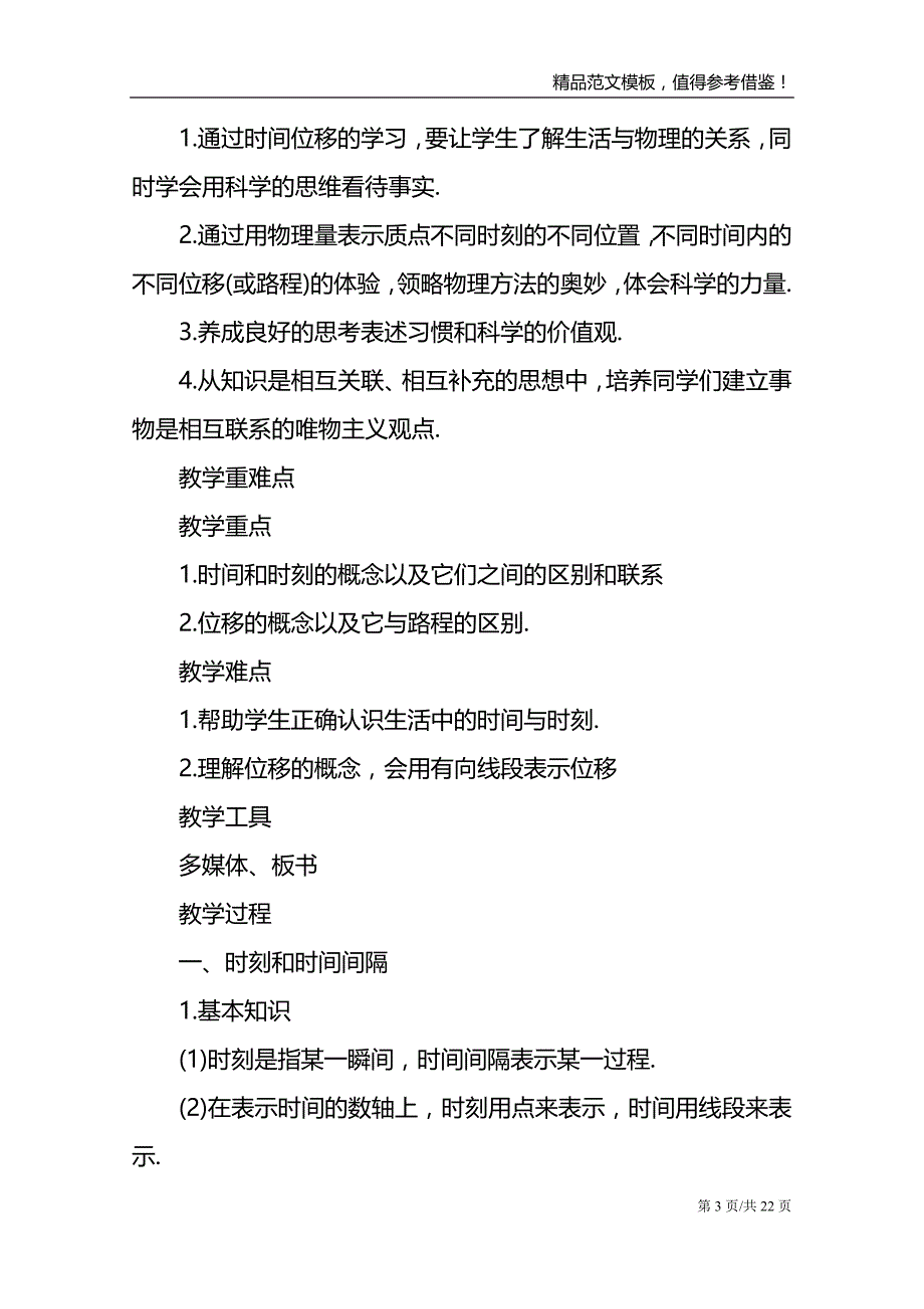 新学期高中学科物理教学设计_第3页