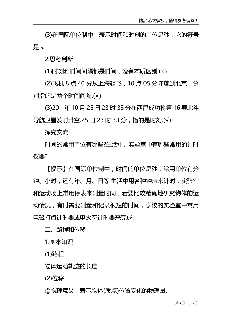 新学期高中学科物理教学设计_第4页