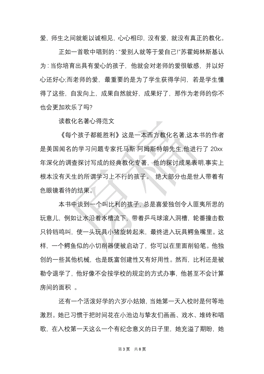 关于读教育名著心得（Word最新版）_第3页