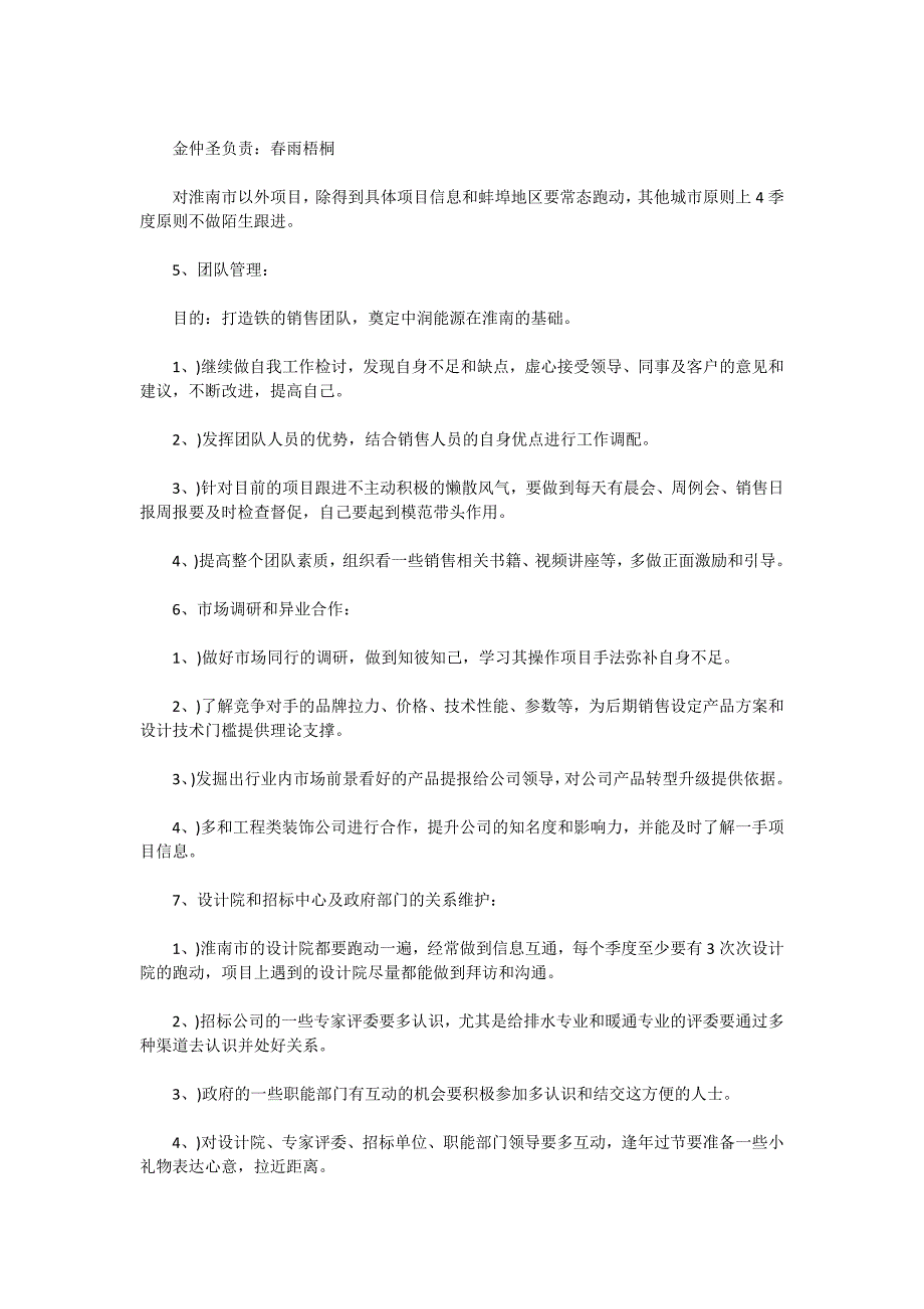 2021销售第四季度的工作计划_第2页