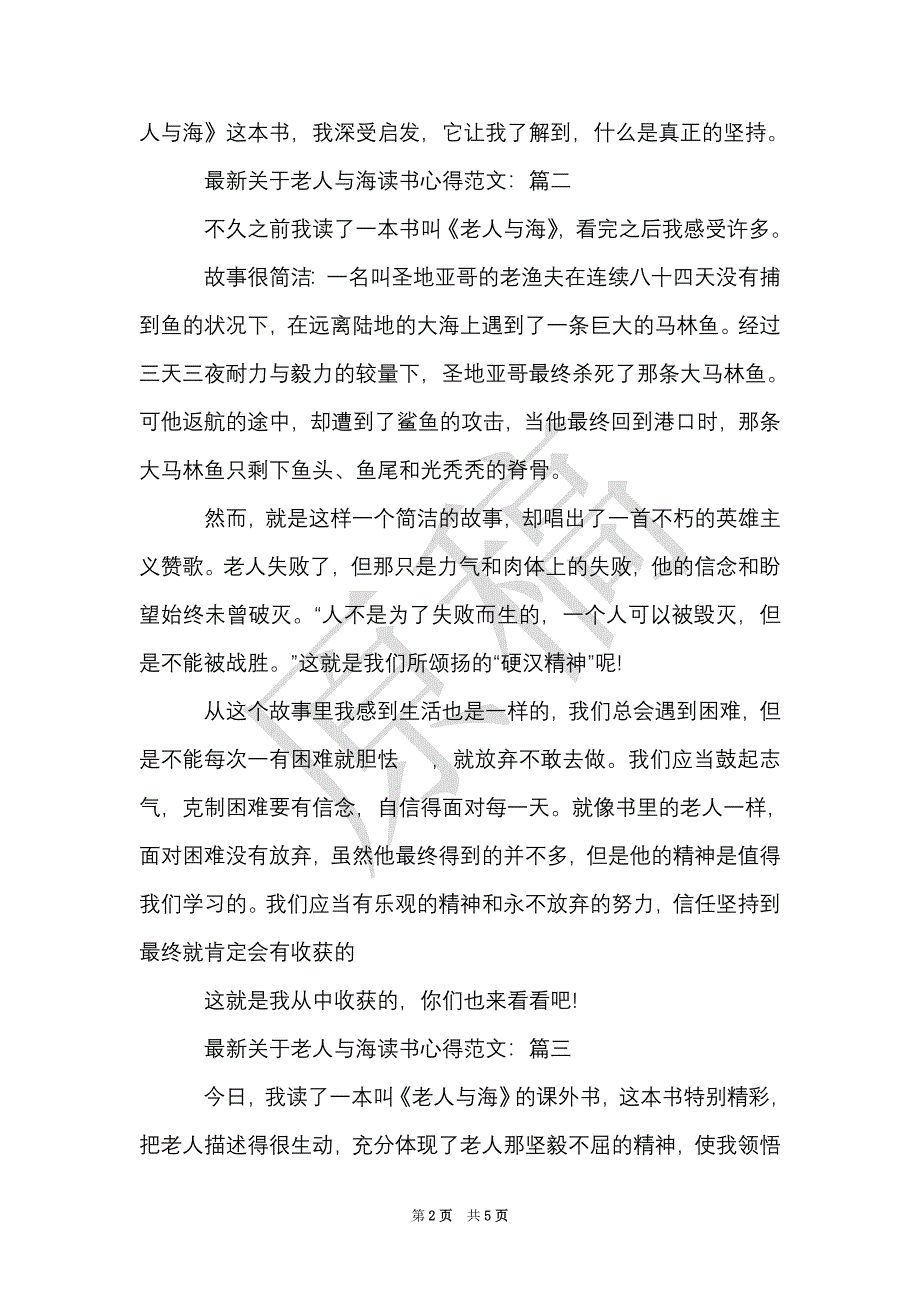 最新关于老人与海读书心得范文（Word最新版）_第2页